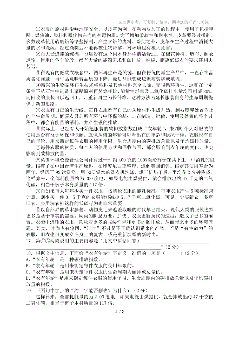 2011年四川省雅安中考语文题_第4页