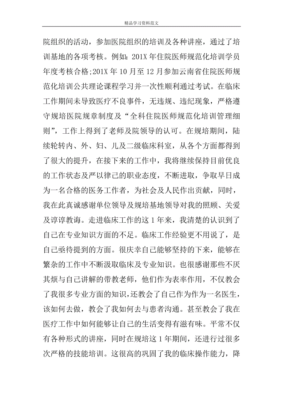 单位试用期个人工作总结.doc_第2页