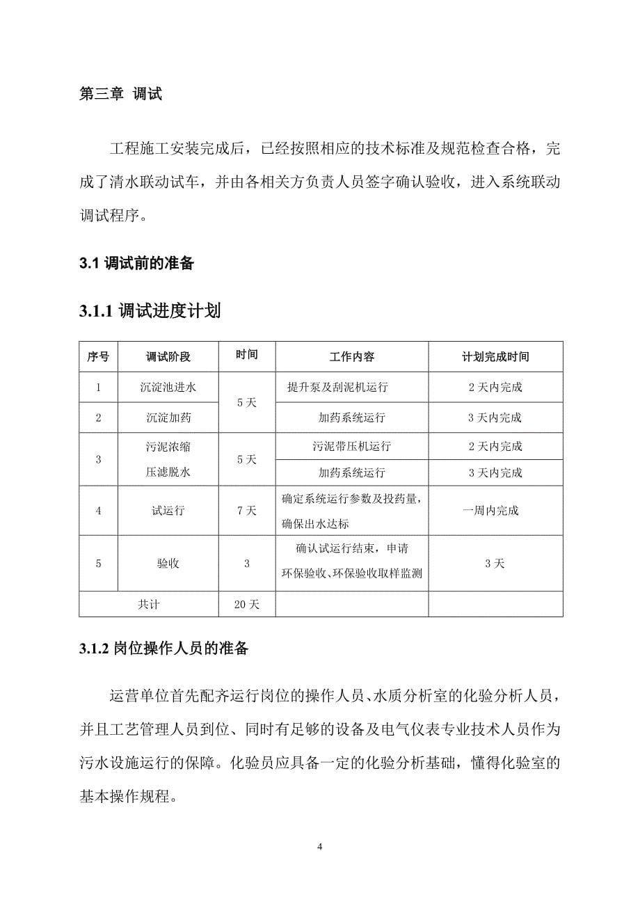 某污水厂调试方案.doc_第5页