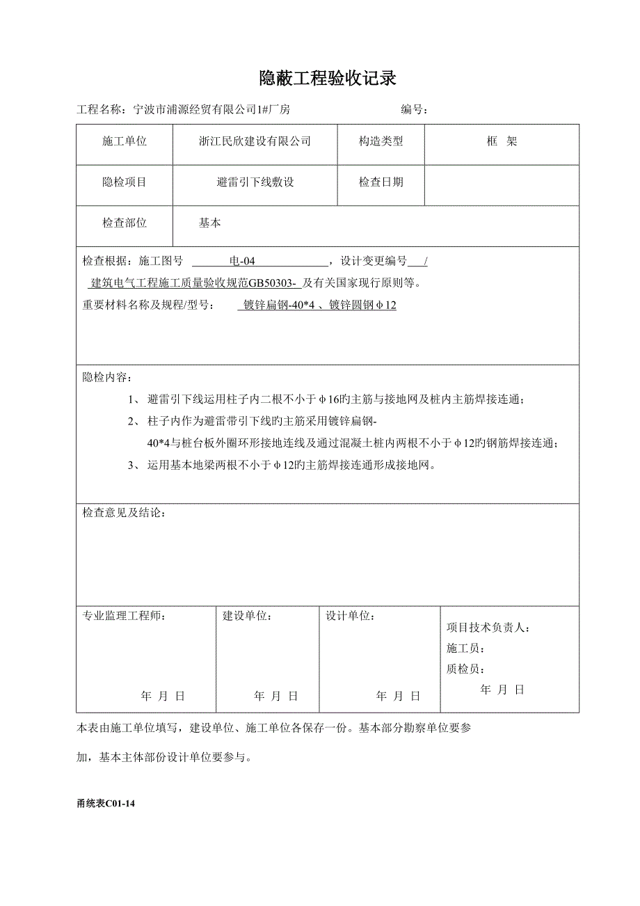 2022全套电气分部隐蔽工程验收记录_第2页