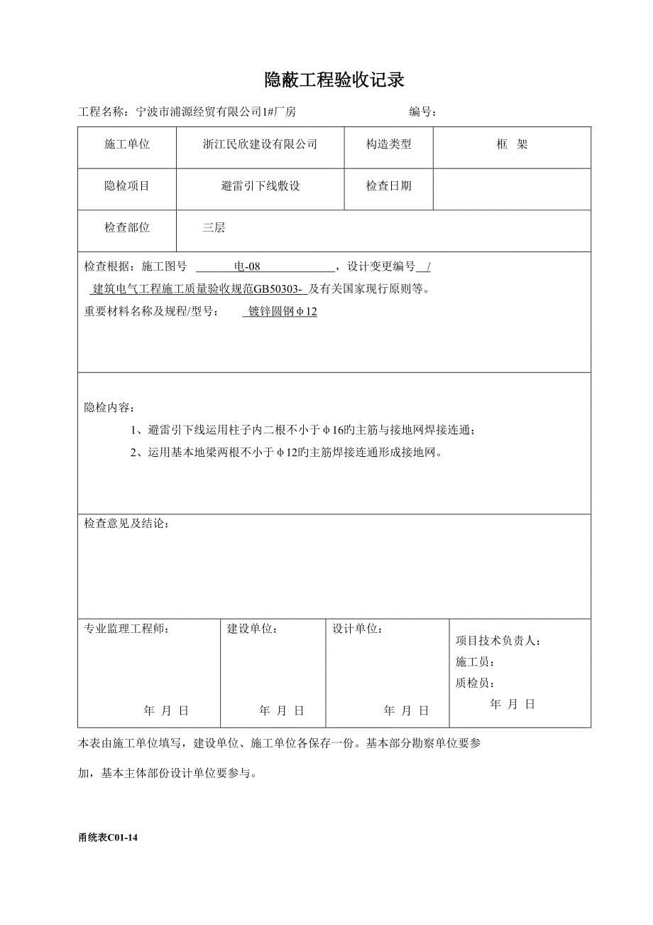 2022全套电气分部隐蔽工程验收记录_第5页