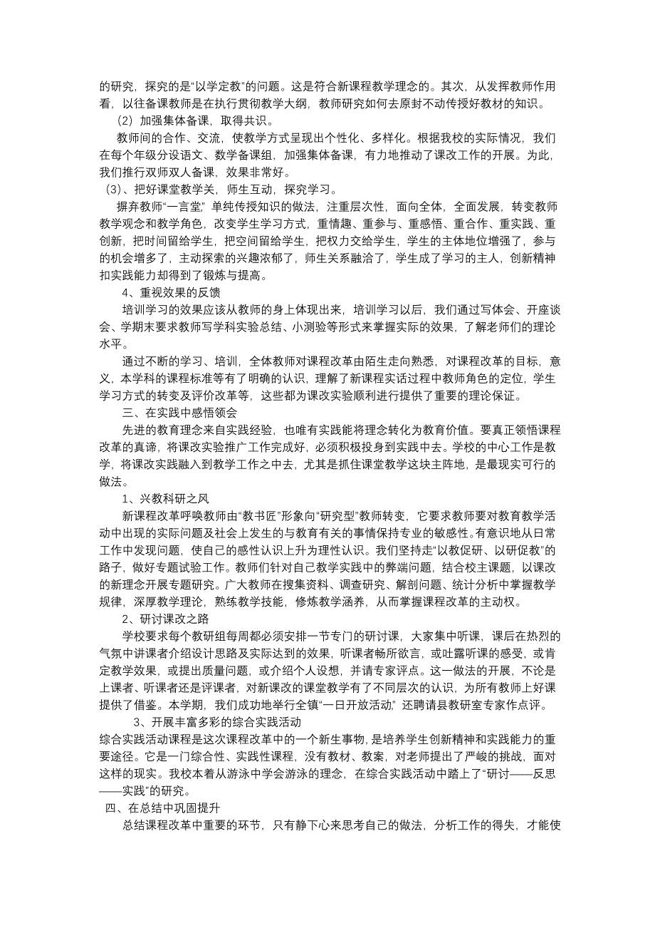 小学新课程改革工作总结(2012—2013). (2).doc_第2页