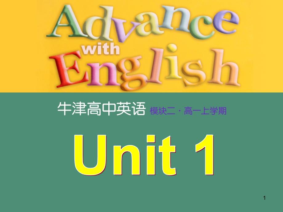 译林牛津高一英语模块二unit1Project语言点课堂PPT_第1页