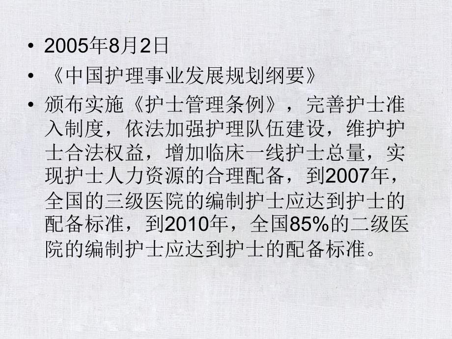 护理学基础护理与法_第3页