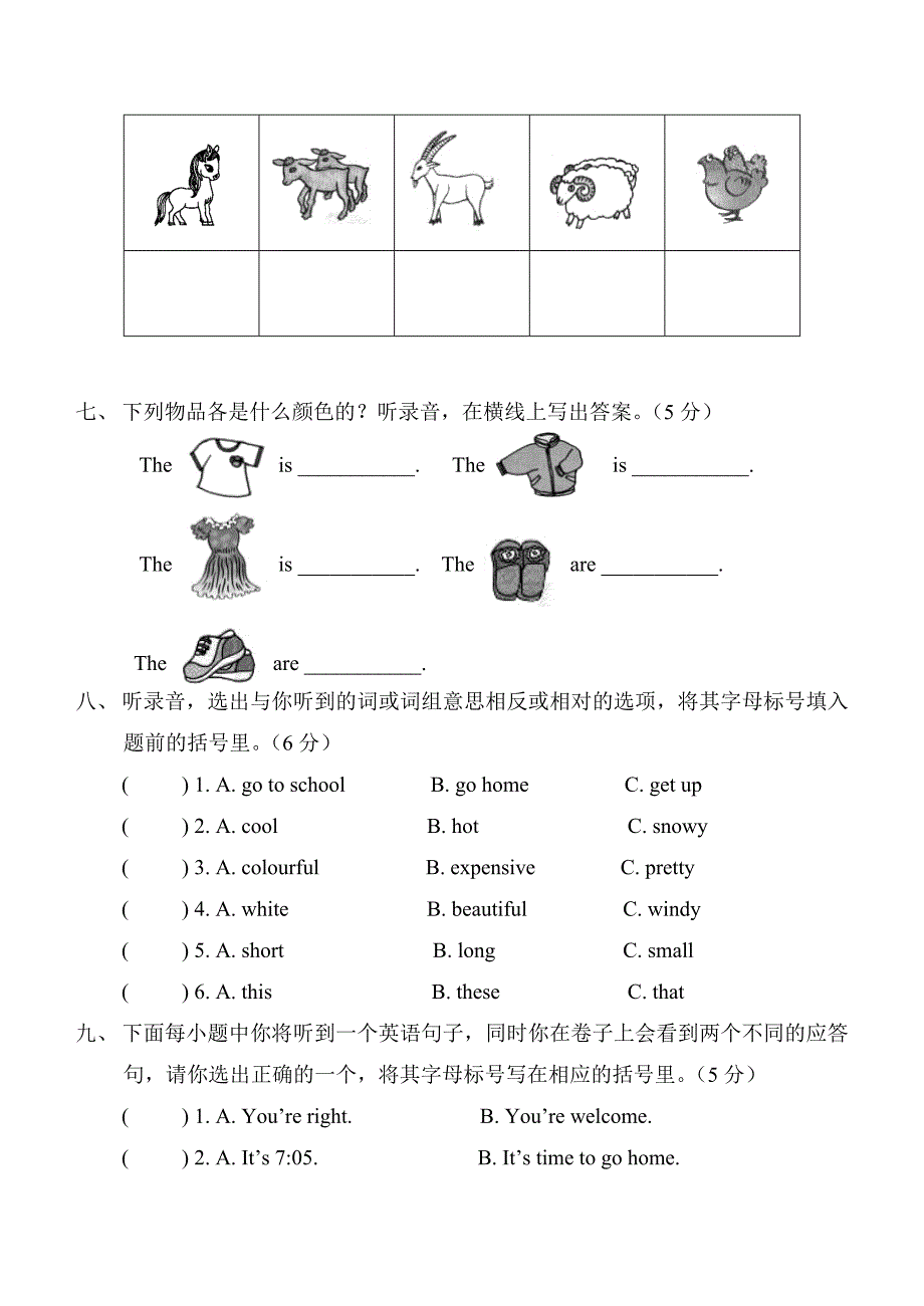 PEP小学英语四年级下册期末精品试题_第4页