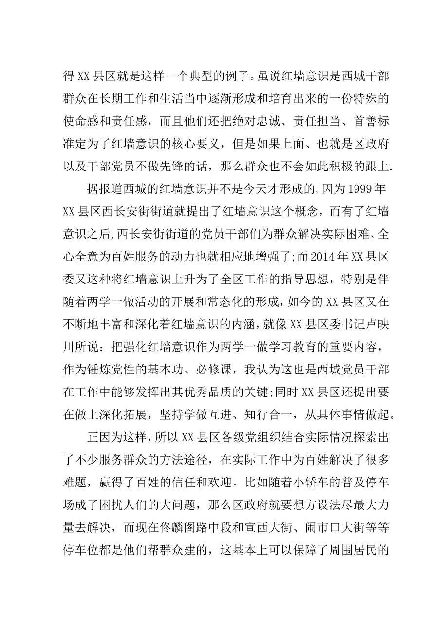 红墙意识心得体会6篇.docx_第2页