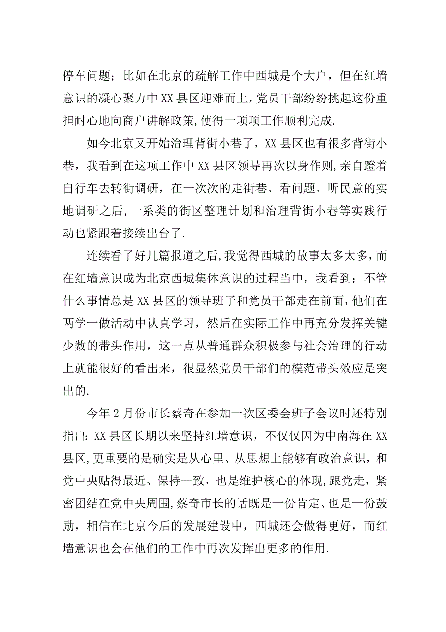 红墙意识心得体会6篇.docx_第3页