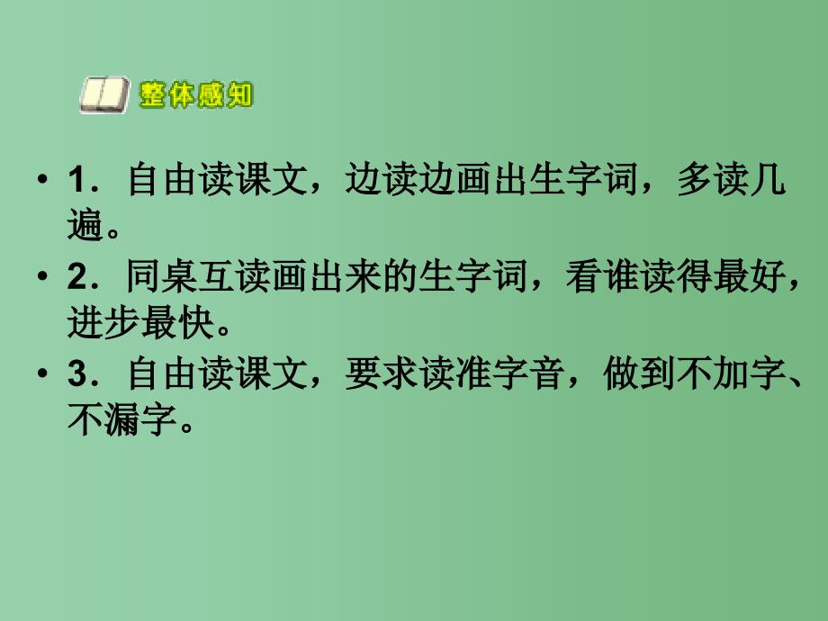 二年级语文下册第2单元8自己试一试课件5语文S版A_第3页