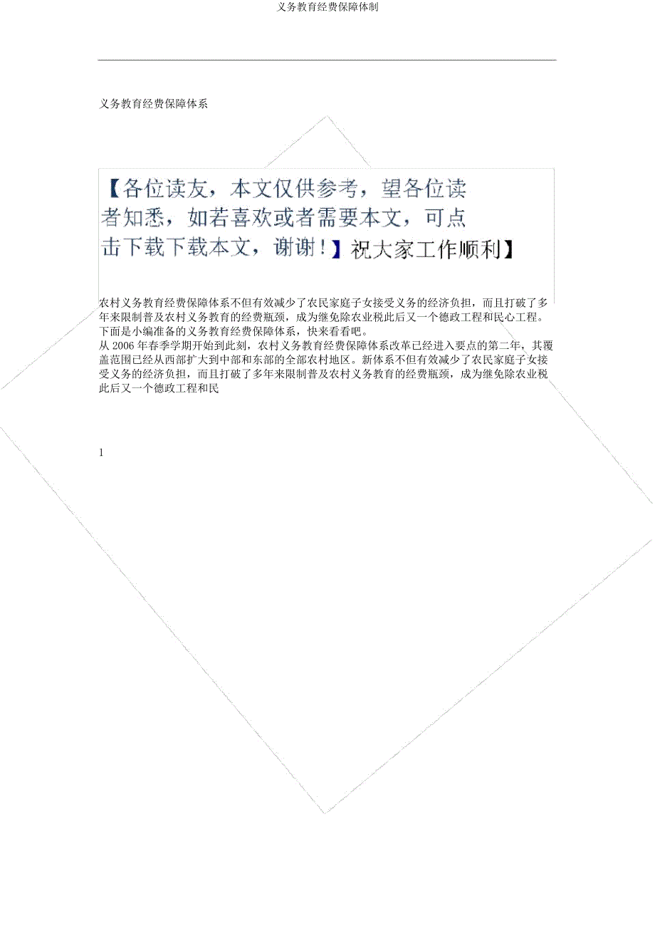 义务教育经费保障机制.docx_第1页