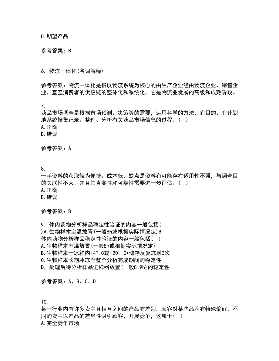 中国医科大学22春《药品市场营销学》离线作业二及答案参考82_第2页