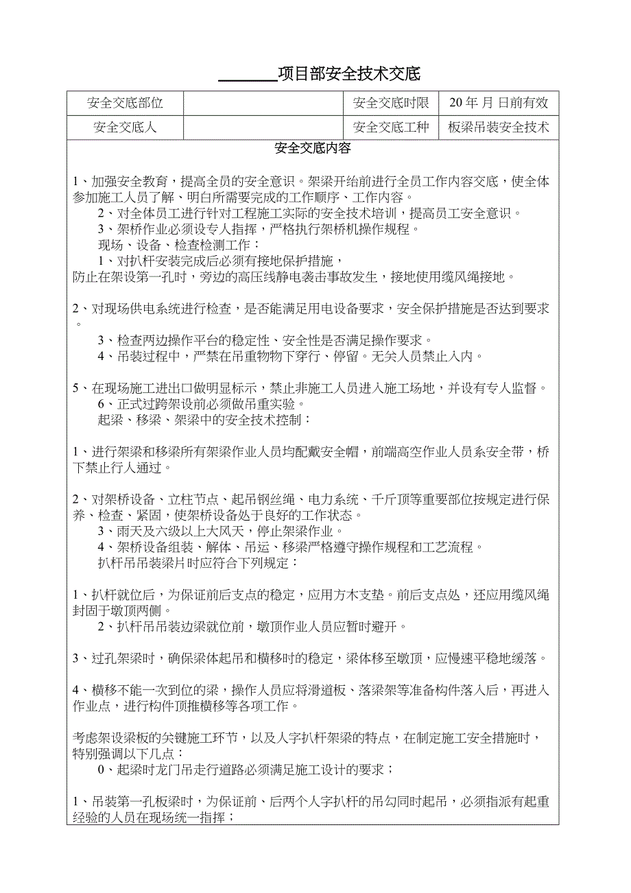 钢结构施工安全技术交底修订稿_第3页