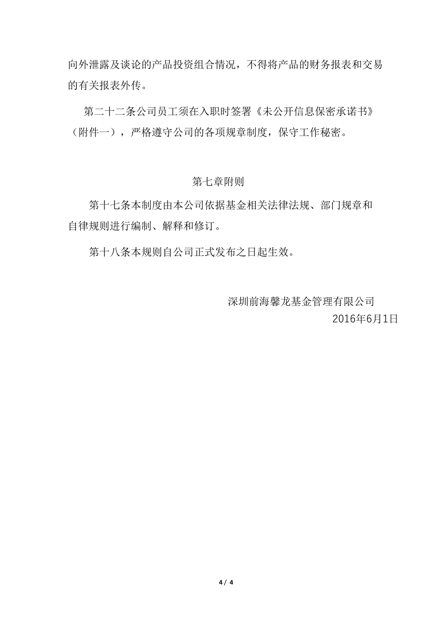 私募基金管理公司保密制度_第4页