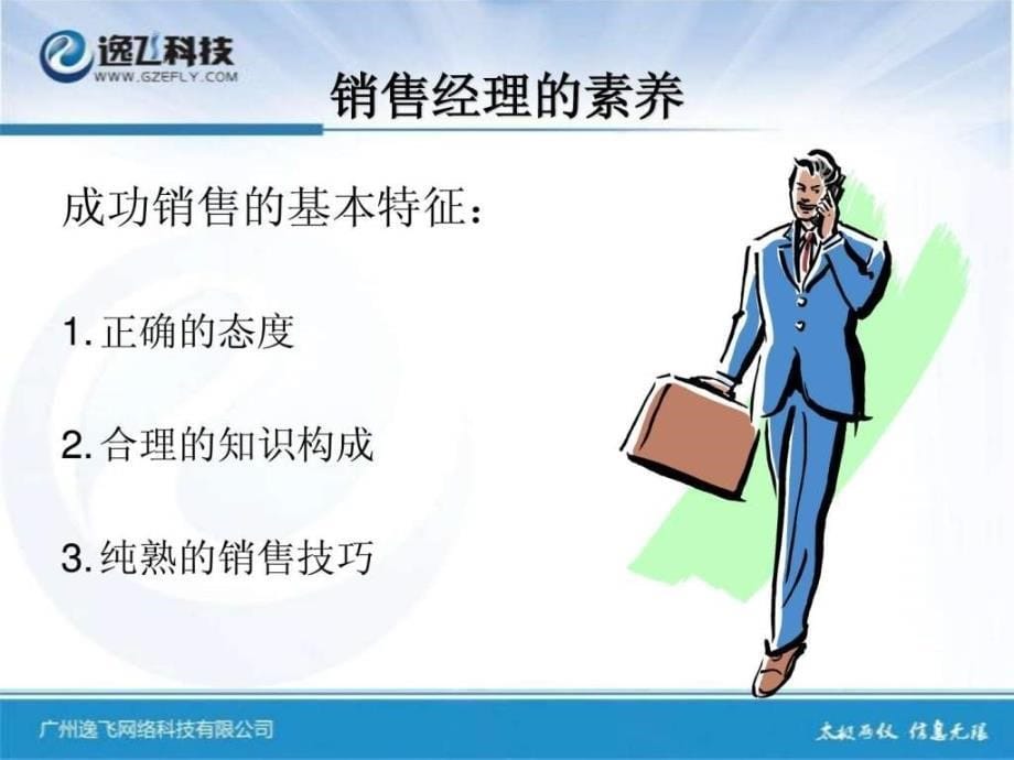 市场营销演讲稿.ppt.ppt_第5页