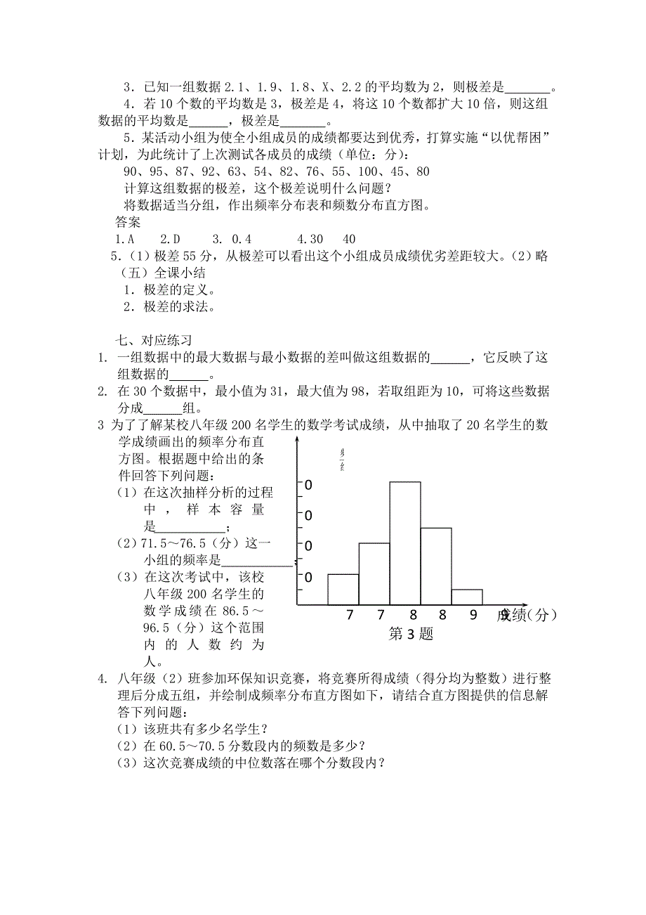 2021__极差教案_第3页