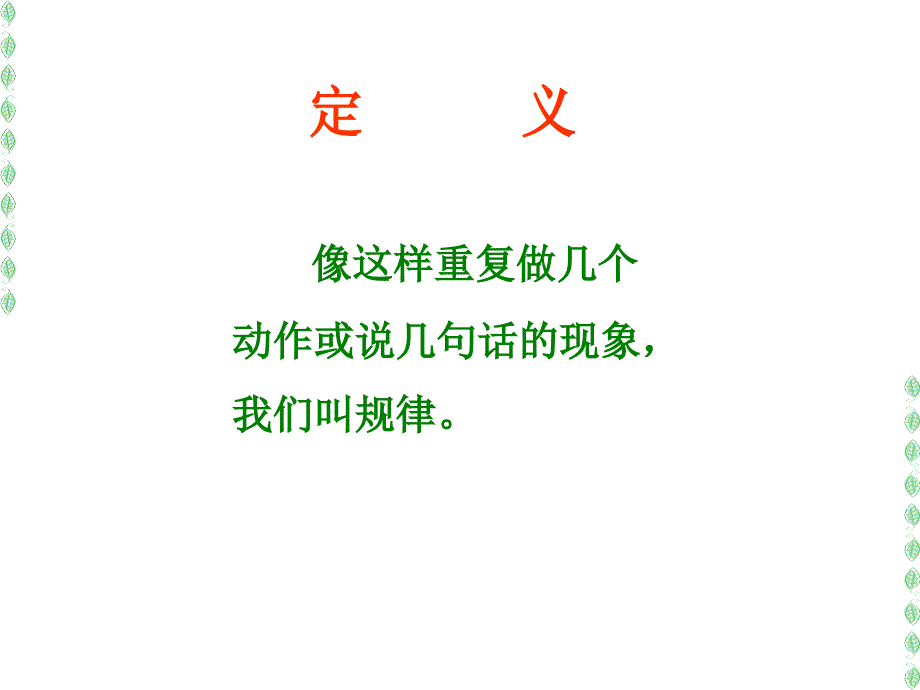 找规律1一年级下册_第3页