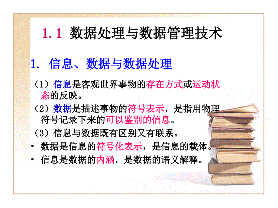 教学课件：第1章-数据库系统及VFP概述_第2页