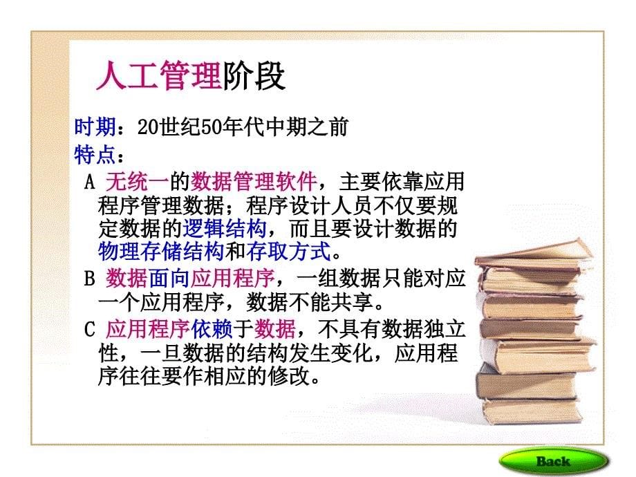 教学课件：第1章-数据库系统及VFP概述_第5页