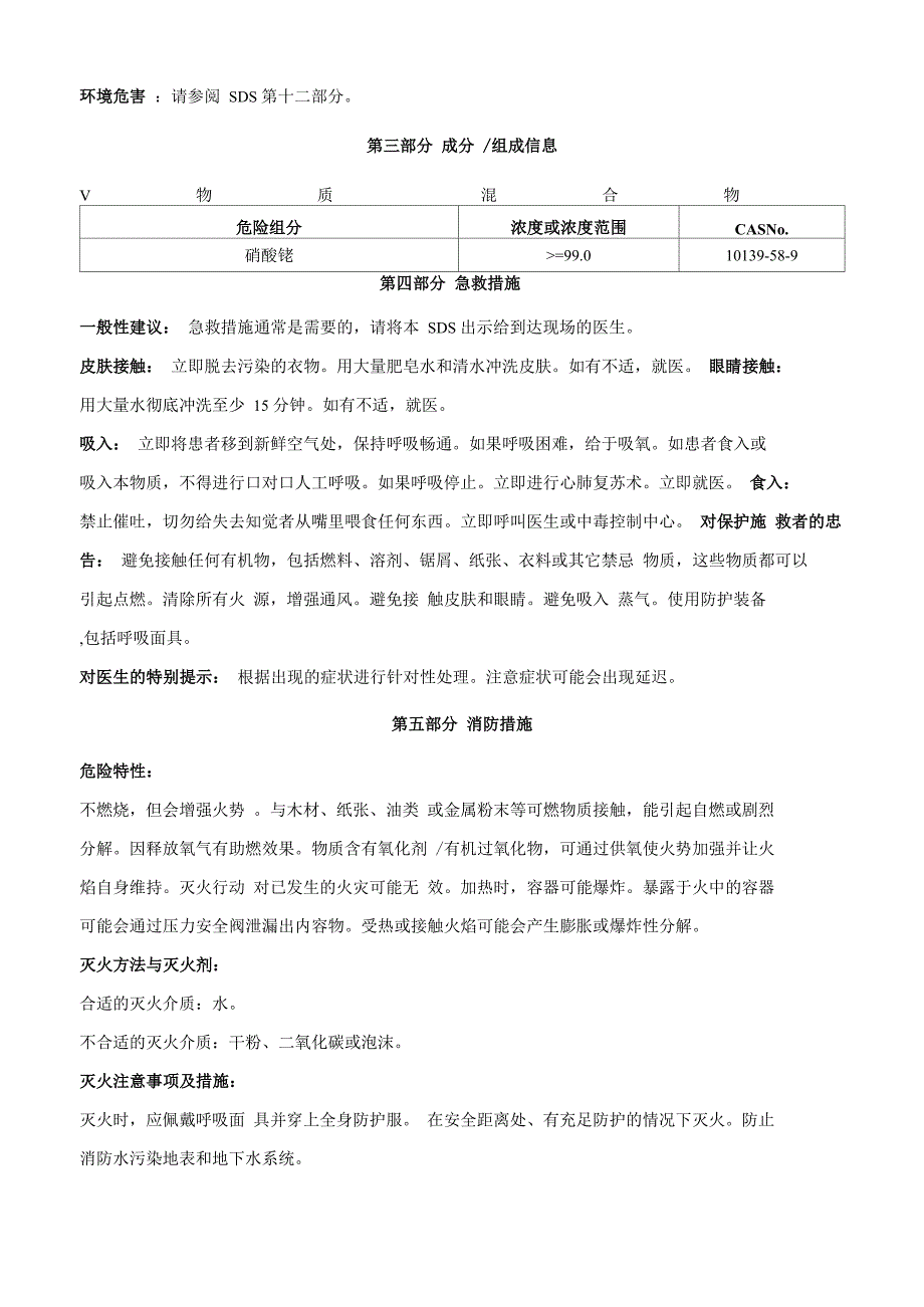 硝酸铑安全技术说明书MSDS_第2页