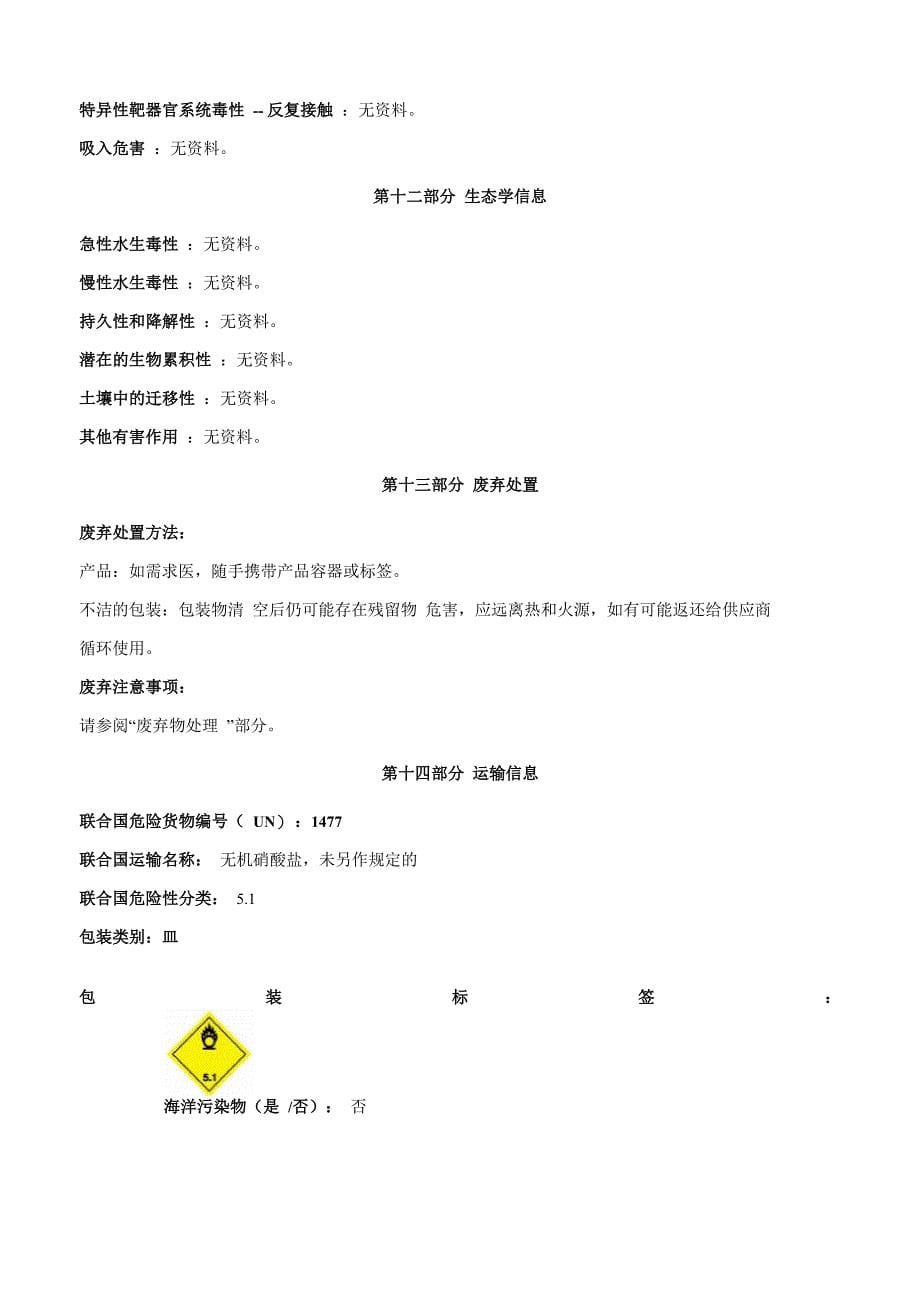 硝酸铑安全技术说明书MSDS_第5页