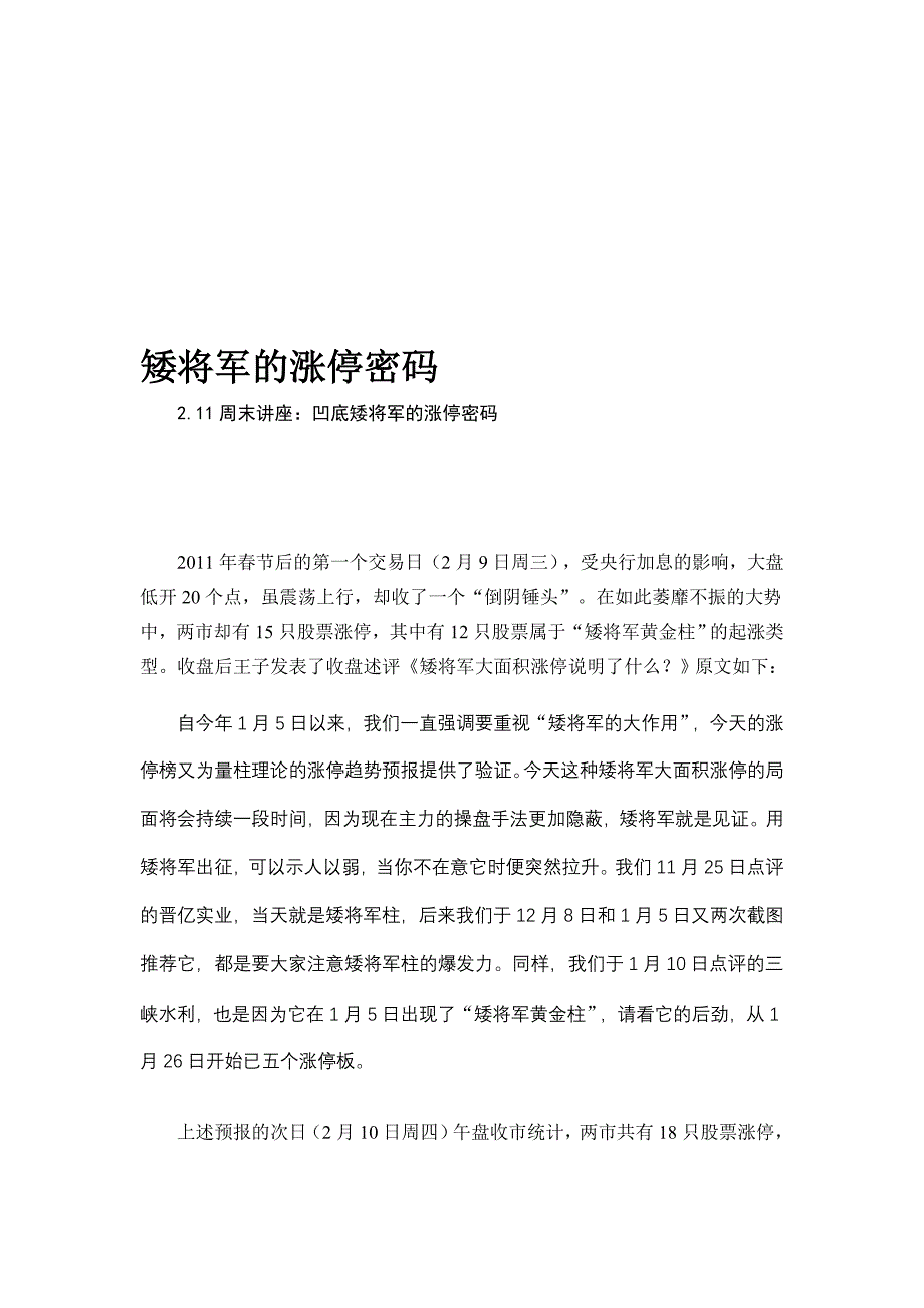 矮将军柱的涨停密码_第1页