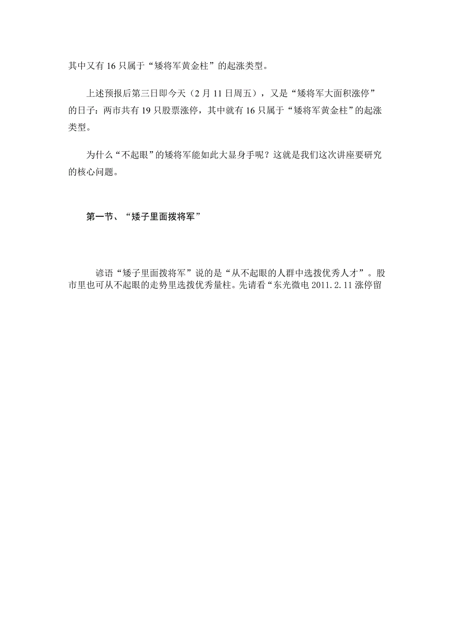 矮将军柱的涨停密码_第2页