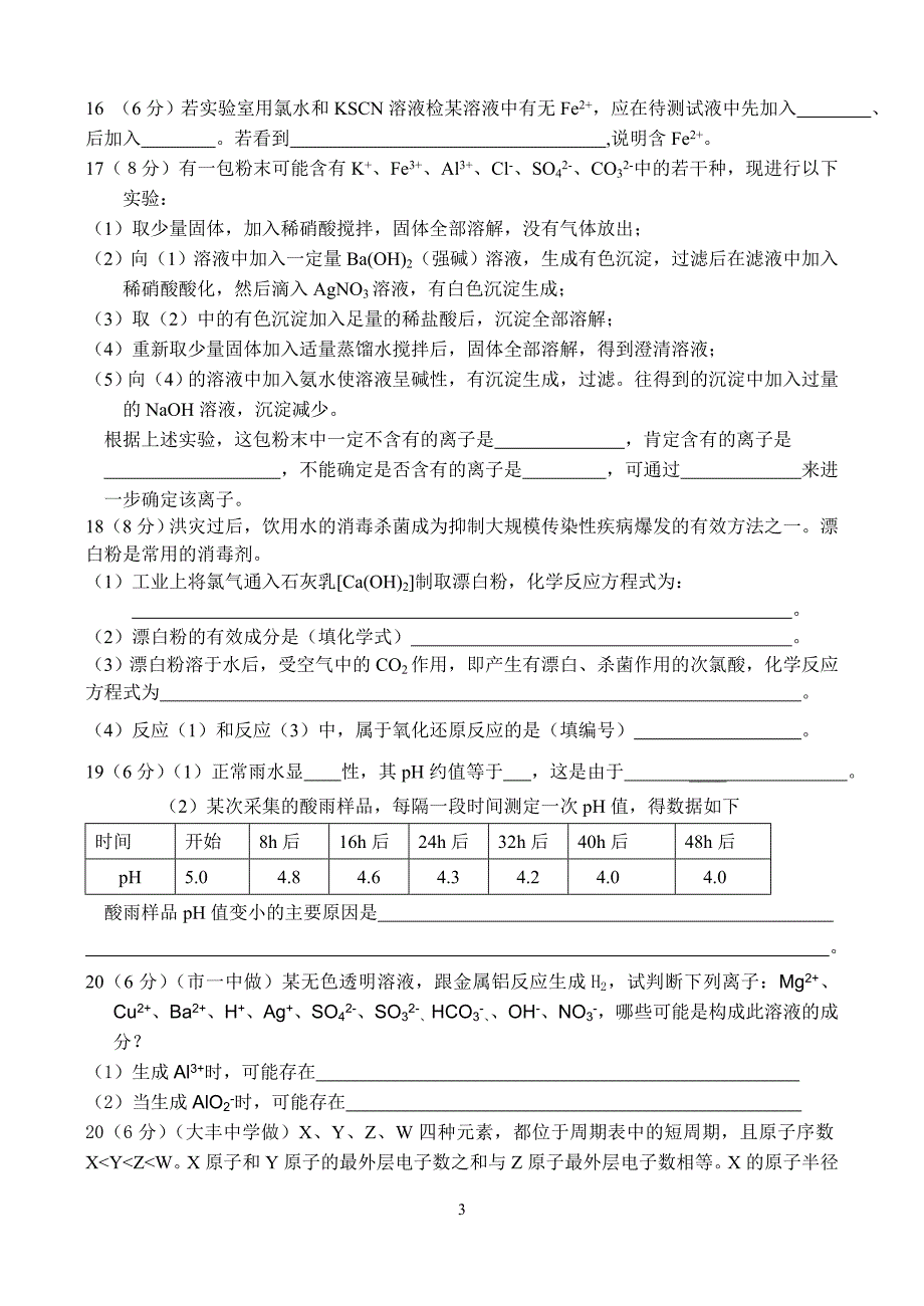 2007学年度第一学期期末考试高一年级化学试卷_第3页