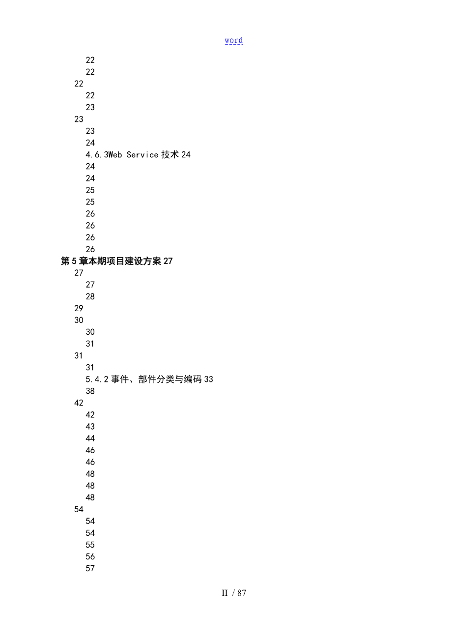 海宁市数字化城市管理系统建设项目工作可行性研究报告材料V1.0_第4页