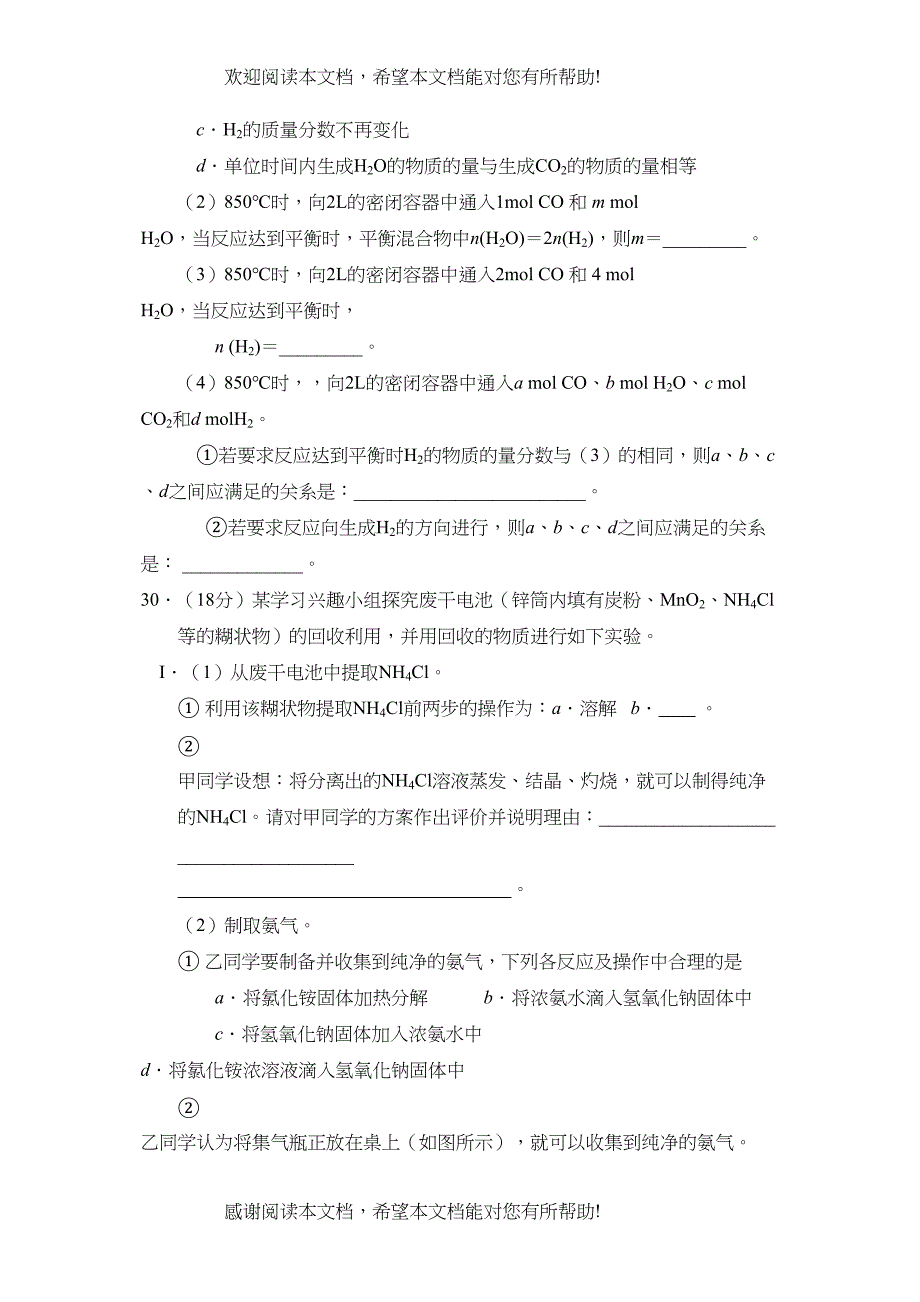 2022年山东省淄博市高三第二次模拟训练理综化学部分高中化学_第4页