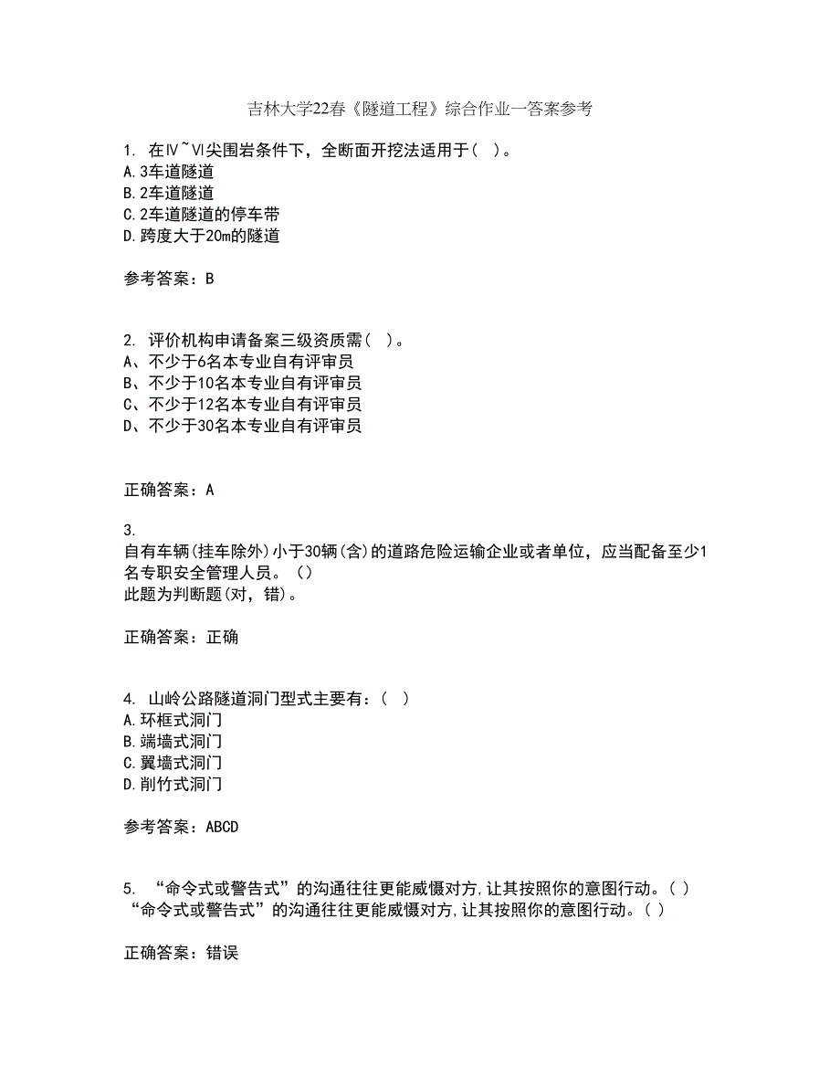 吉林大学22春《隧道工程》综合作业一答案参考43_第1页