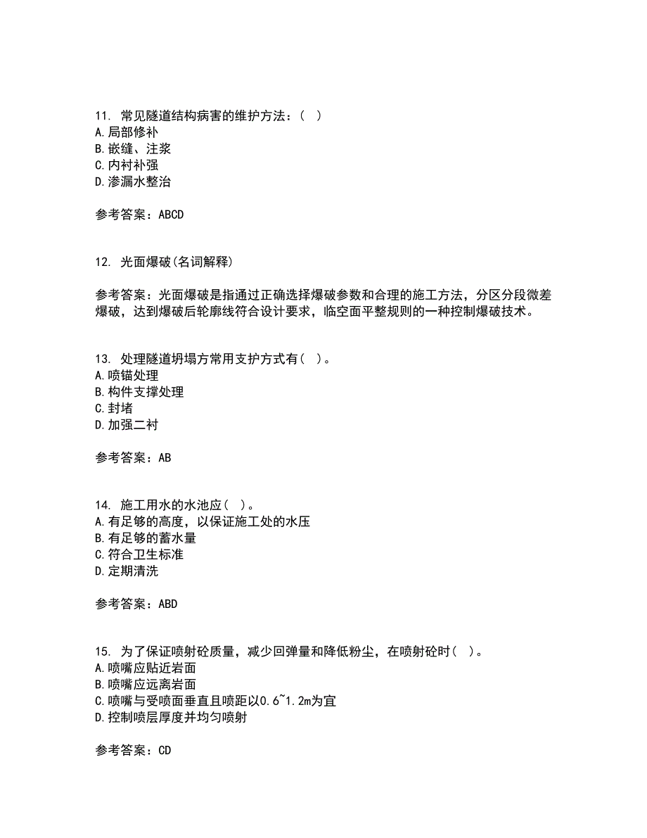 吉林大学22春《隧道工程》综合作业一答案参考43_第3页