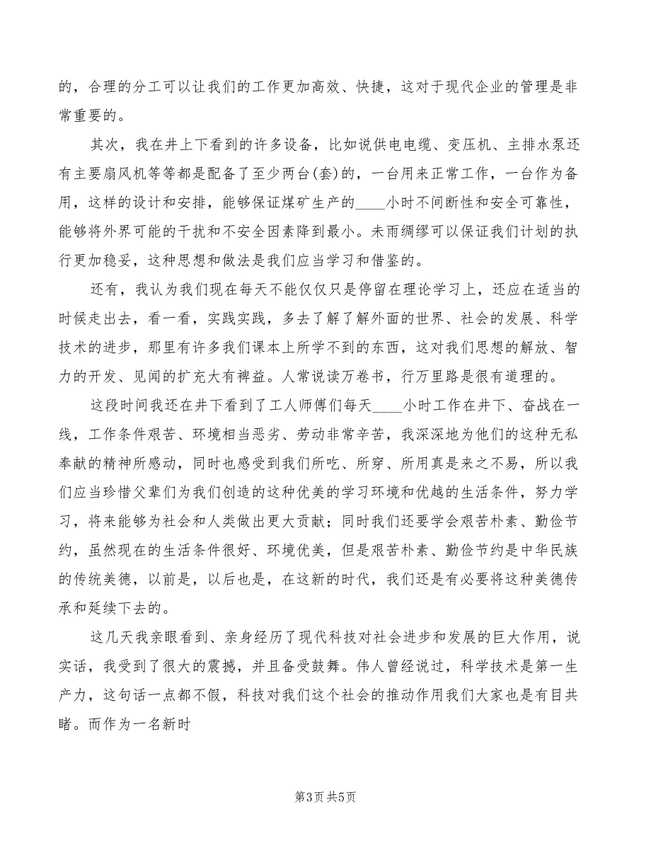 对于煤炭生产矿井参观学习的心得体会_第3页