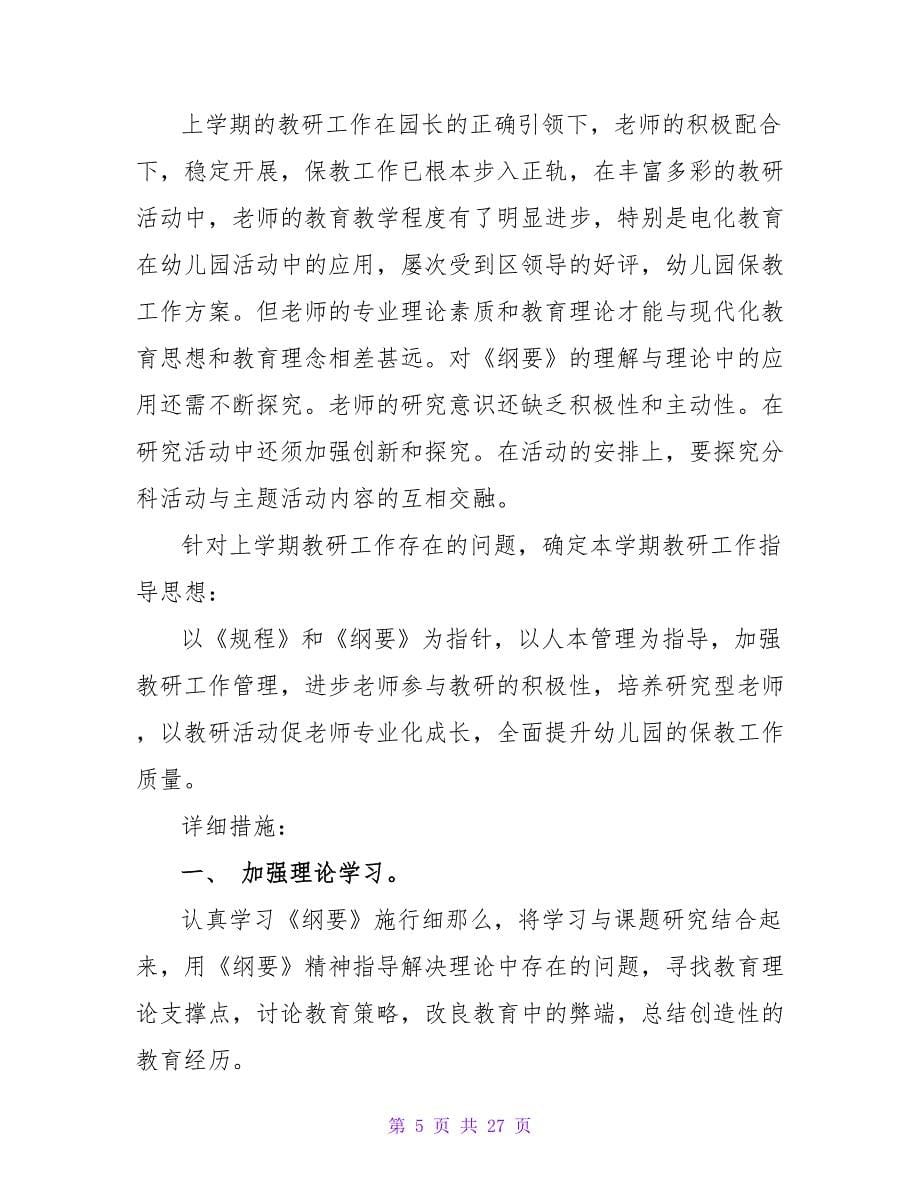 暑假计划模板八篇.doc_第5页