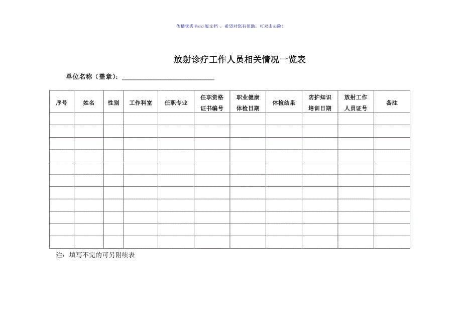 放射诊疗许可申请表Word版_第5页