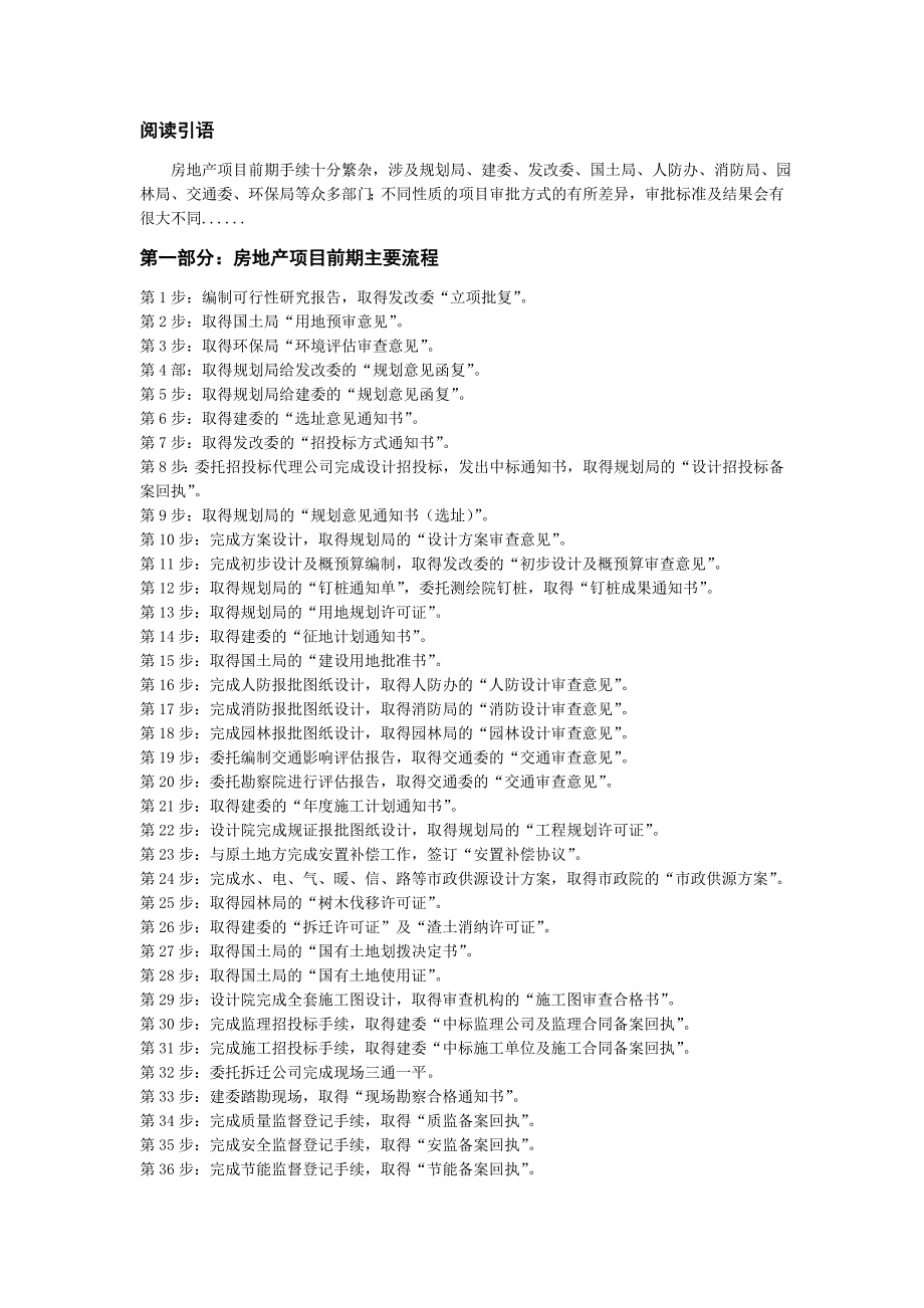 建设工程项目审批手续及流程.doc_第2页