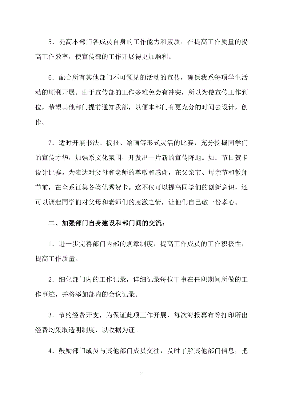 宣传部部长开学工作计划_第2页