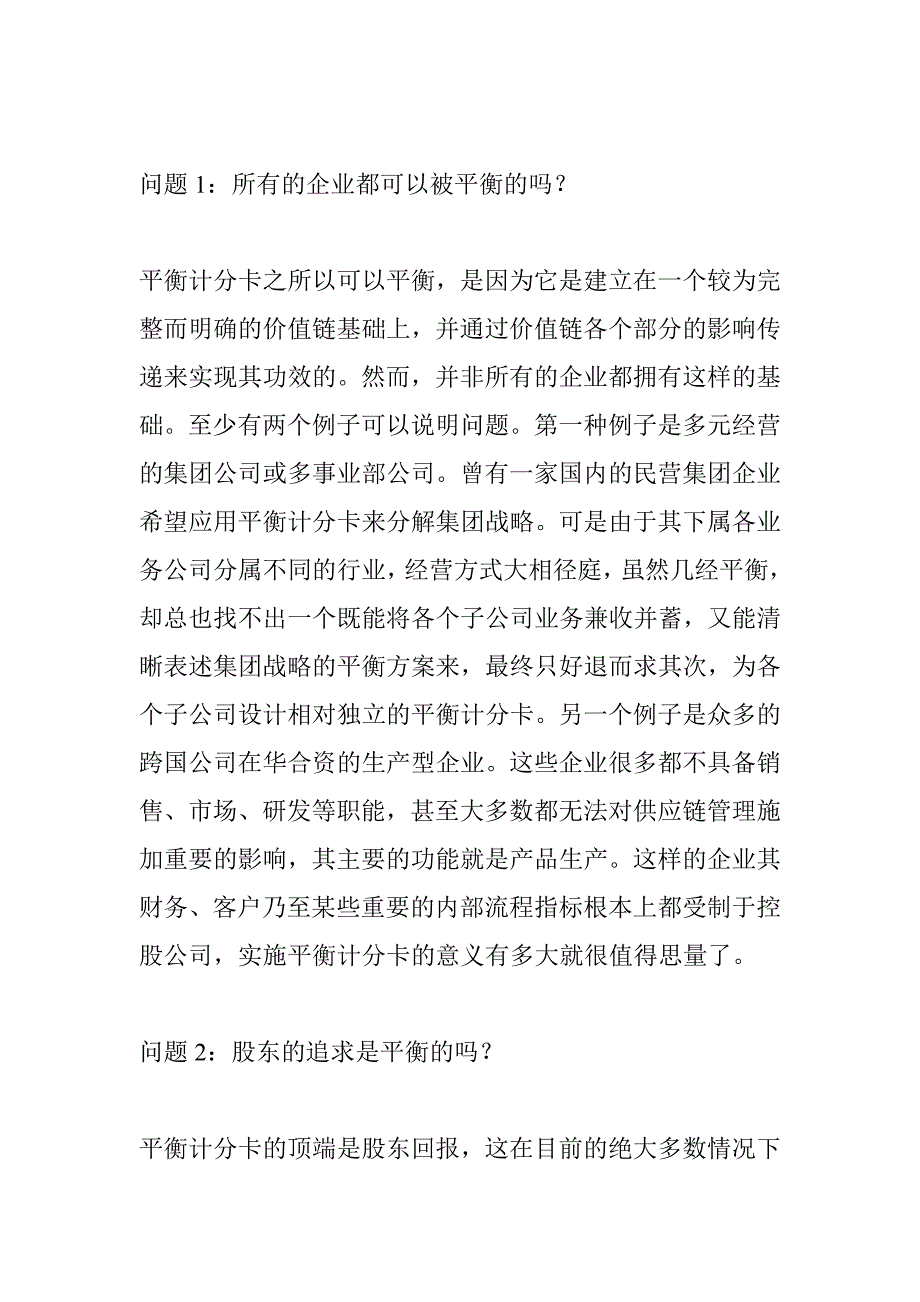 关于平衡计分卡（DOC 13页）_第2页