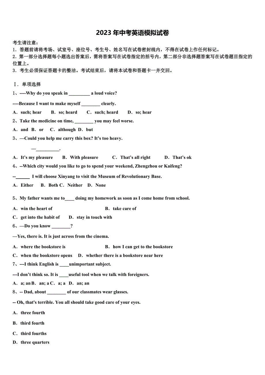 2022-2023学年福建省漳州市云霄县中考英语考试模拟冲刺卷含答案.doc_第1页