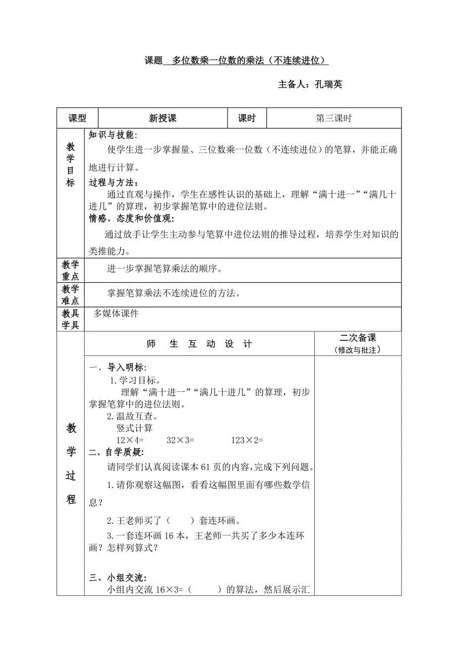 小学三年级数学上册第6单元教案_第5页