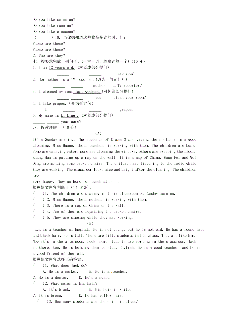 贵州省都匀市第六中学七年级英语上学期开学考试试题无答案_第3页