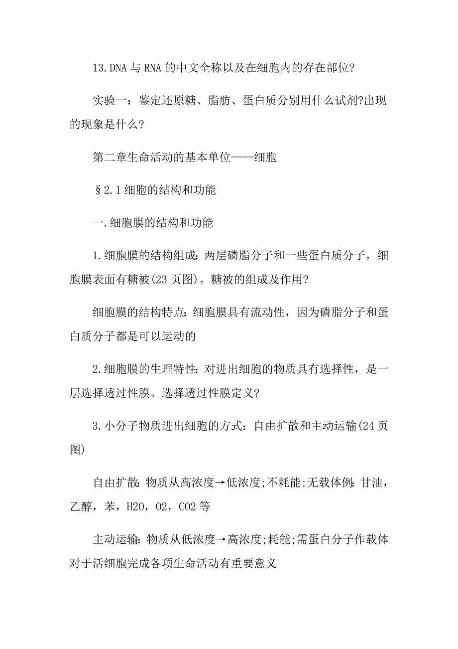 人教版必修三生物知识点_第3页