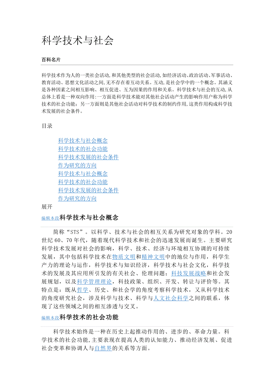 科学技术与社会.doc_第1页