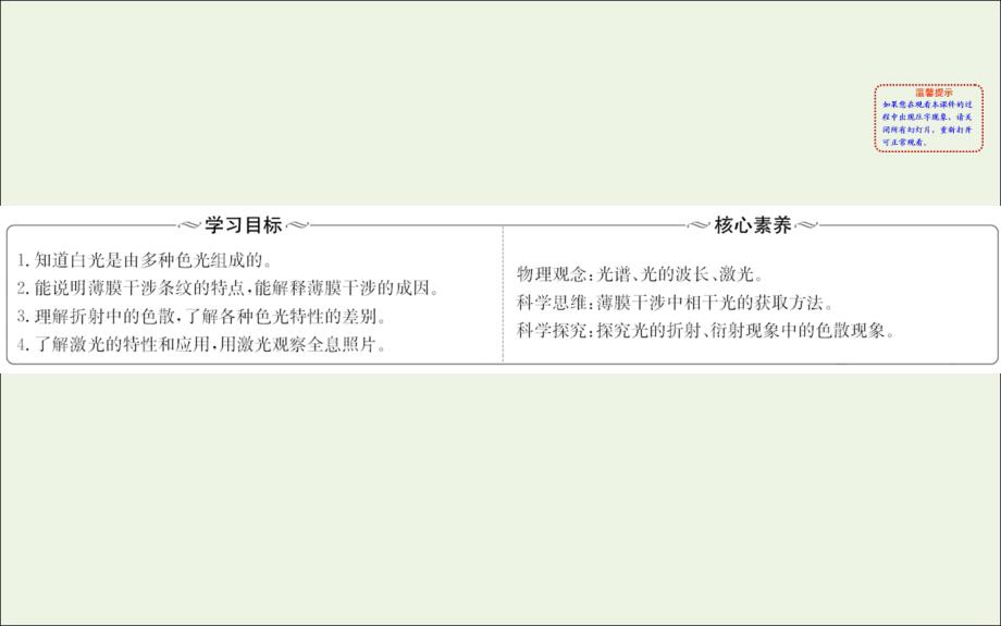 2018-2019学年高中物理 13.7+13.8 光的颜色 色散 激光课件 新人教版选修3-4_第2页