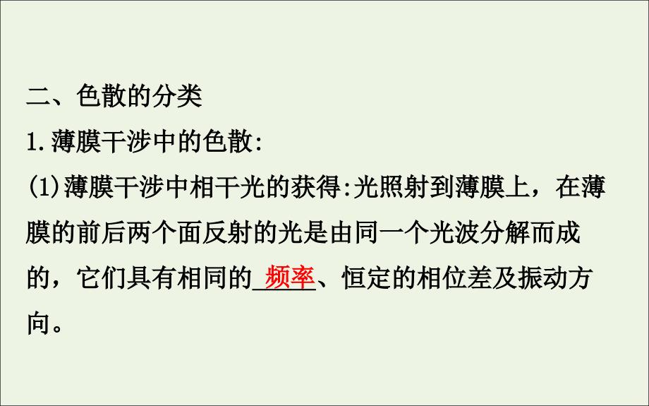 2018-2019学年高中物理 13.7+13.8 光的颜色 色散 激光课件 新人教版选修3-4_第4页