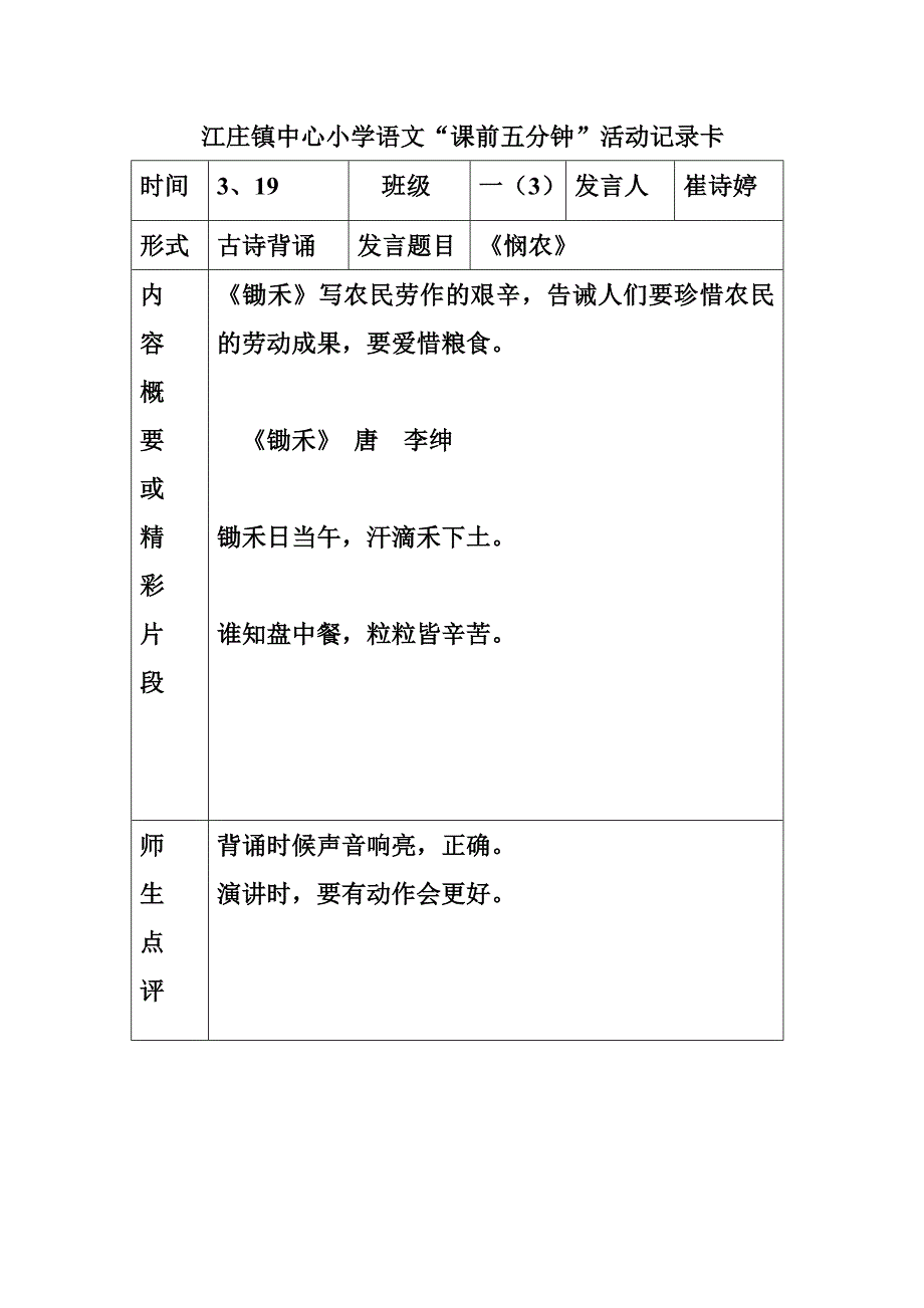 江庄镇中心小学语文课前五分钟活动记录卡_第4页