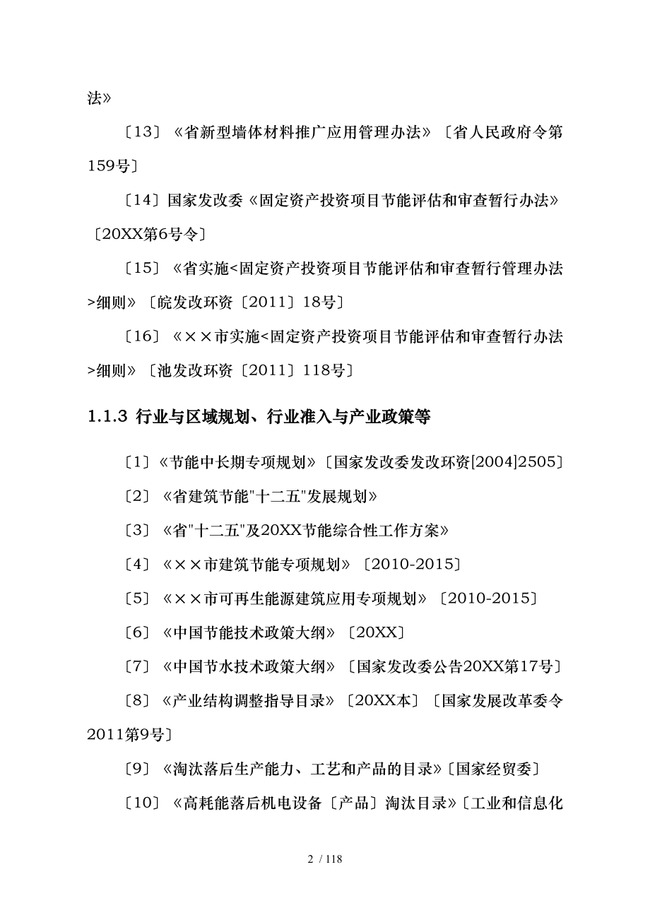 大型居住房地产项目建筑节能评估报告书_第3页