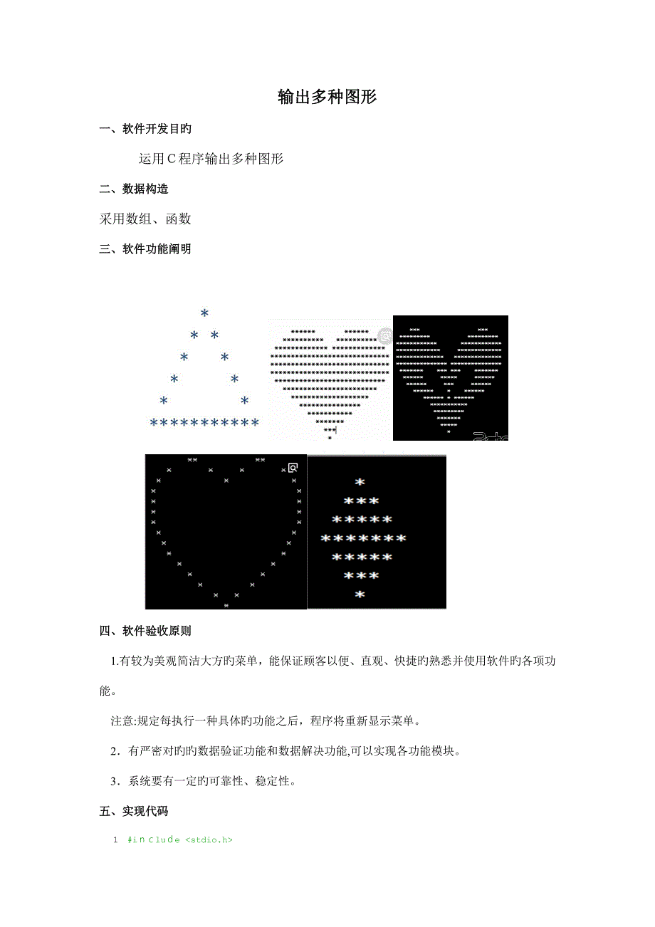 用C语言输出各种图形_第1页