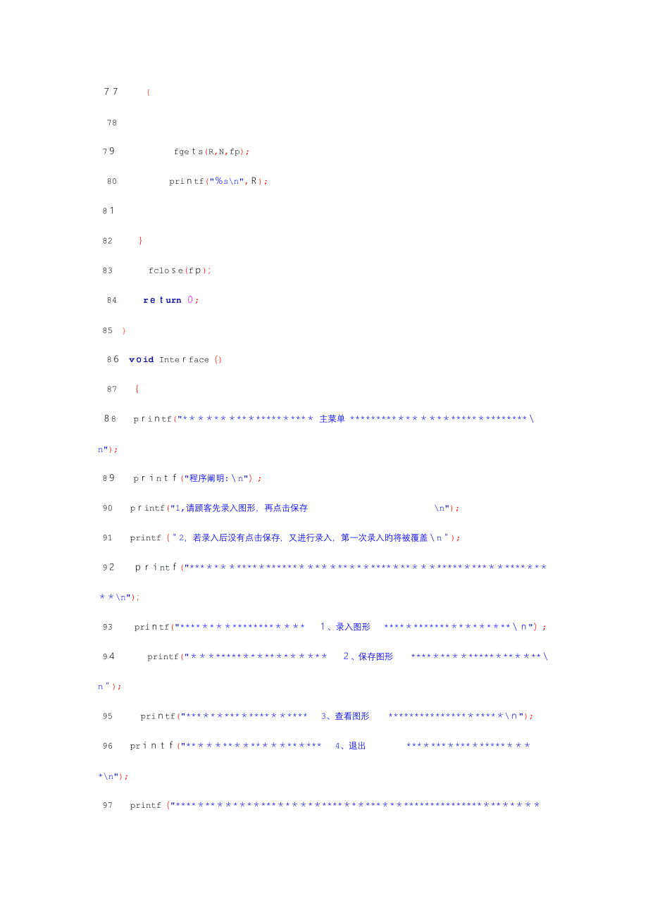 用C语言输出各种图形_第5页