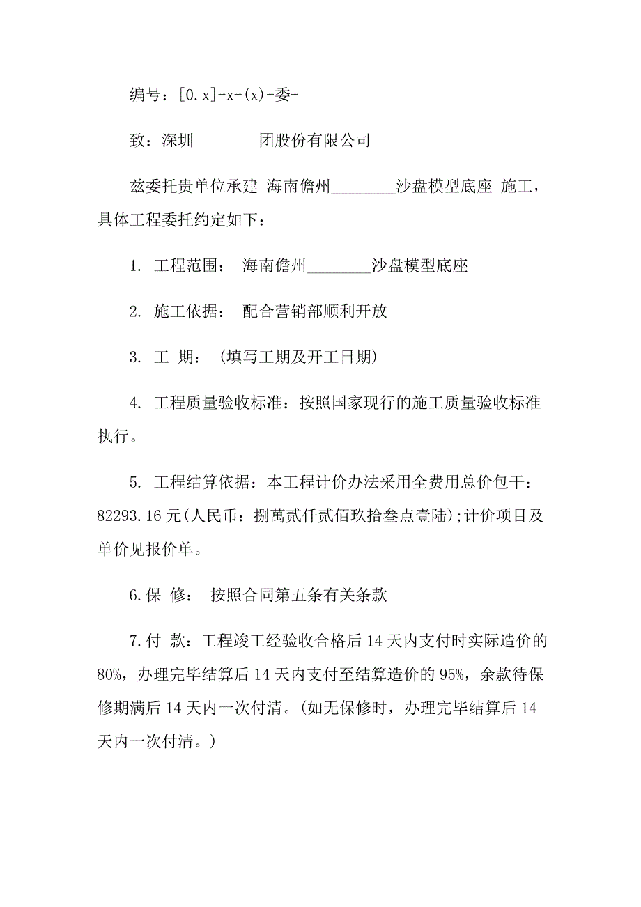 2022年委托书范文（word版）_第4页