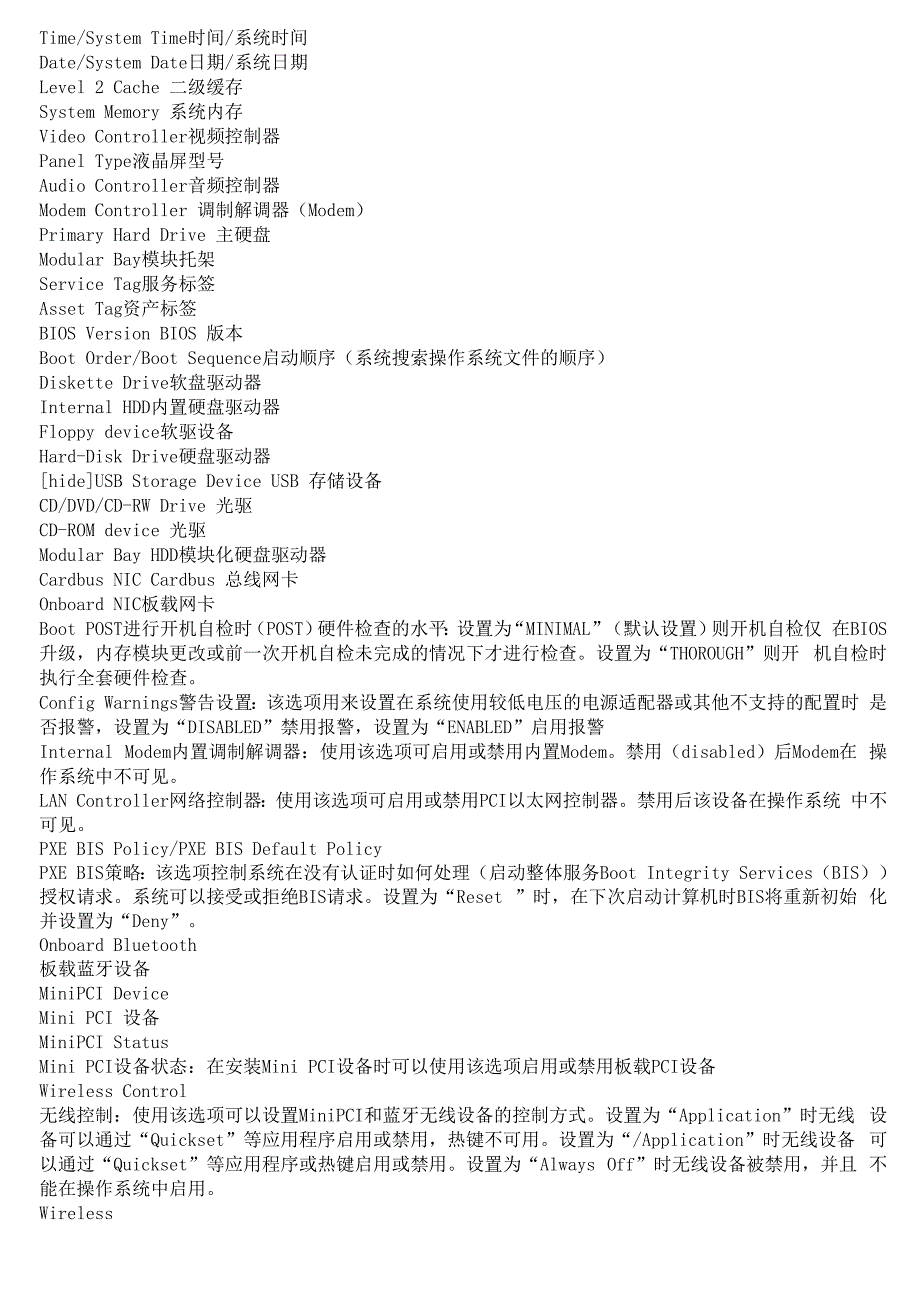 计算机BIOS词汇汇总_第1页