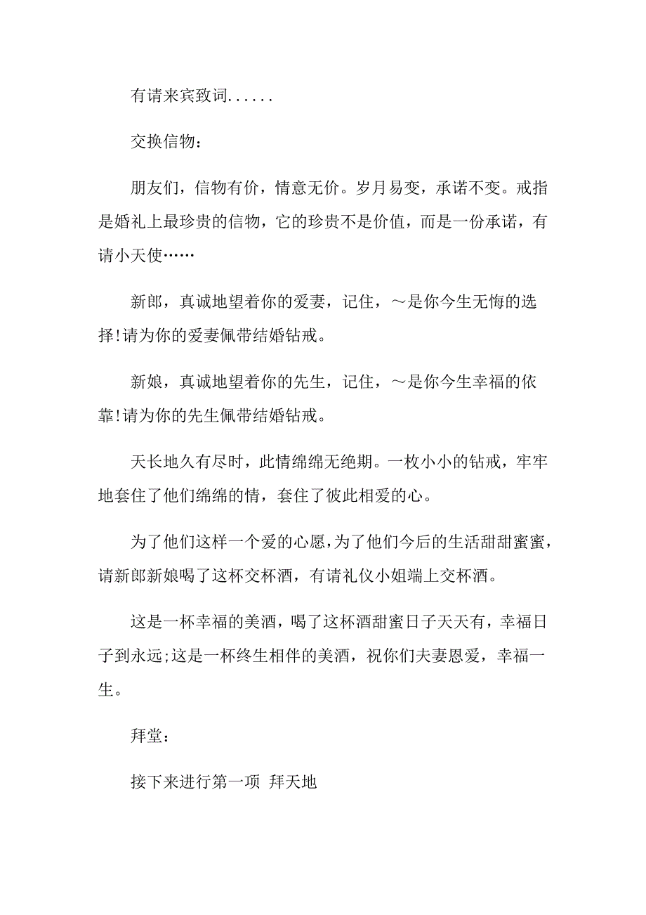 （实用）2022年婚礼司仪主持词汇编十篇_第3页